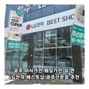 버스정류장(선운휴먼시아) | 광주 이사가전 광주 웨딩가전 살 땐 LG전자 베스트샵 광주선운점 추천