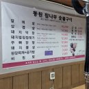 원주 개운동 노포식당 동원참나무숯불구이!