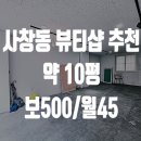 사창동부동산공인중개사사무소 이미지