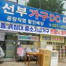 가구DC마트