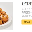 60계치킨방촌점