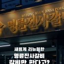명륜진사갈비용산호암점 이미지
