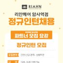 리안헤어 암사역점