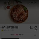 유가네왕착한족발