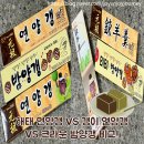 양갱이네 | 해태 연양갱 크라운 밤양갱 비교 후기