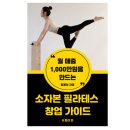 라디 필라테스 | 라디필라테스 소자본 창업가이드 꿀팁 4가지