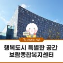 보람종합복지센터 이미지