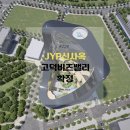 JYP사옥 고덕 신사옥 진행현황