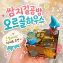 인사동 쌈지길공방 초등아이랑 데이트 추천, 오르골하우스 안녕인사동점 방문 후기