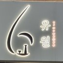 자유로14번길 이미지