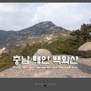 제 37 차 3월 태안 백화산 (시산제) 이미지