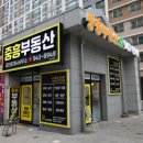 GTX스마일1공인중개사사무소 | 파주 부동산 추천으로 완벽한 집 찾을 수 있어요~
