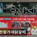 춘천함가네닭갈비 | 춘천 닭갈비 맛집 추천 춘천함가네닭갈비 춘천함가네닭갈비, 진정한 맛집