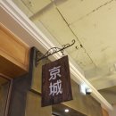 경성코바레 이미지