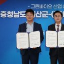그린테크푸드 충남도민일보