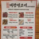 대왕생고기 | 신천동 뭉티기 맛집 <대왕생고기> 후기