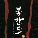 상서파출소 | 북간도 (안수길 대하소설)