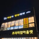 야옹아멍멍해봐 송파위례점 이미지