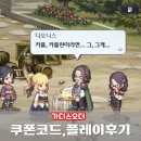 바닐라 게임 | 신작 모바일게임 가디스오더 쿠폰코드, 플레이 후기