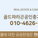 오송골드공인중개사사무소 이미지