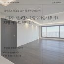 한양아파트 화단앞 | 세종 범지기마을4단지 한양수자인 에듀시티 30평대 아파트 인테리어 시공 후기