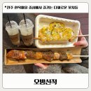 전주 한옥마을 길거리 추천 오방산적 솔직후기 (새우버터구이꼬치 &amp; 스테이크치즈꼬치)