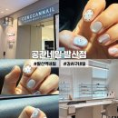 아트 | [서울] 강서구 네일 | 공간네일 발산점 : 이달의아트 후기