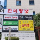 더진미평냉