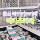 울산 북구 매곡 대형 키즈카페 럭키즈카페 /아이 방학 갈만한곳 추천 / 추가된 오락기 소개 / 노래방...
