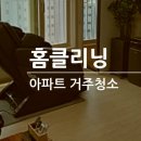 로하스클리닝 이미지