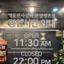 명륜진사갈비 안양평촌점 이미지