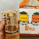 서재필박사 본가지 | 목포쫀드기 1973 황박사 밥통쫀데기 비교