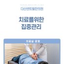 다산한의원 이미지