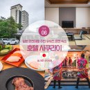 오렌지헤어닷컴 | 일본 온천여행 추천 쿠사츠 온천 숙소 호텔 사쿠라이