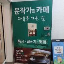 문작가의카페