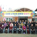 신덕경로당 이미지