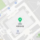 국회웰빙하우스