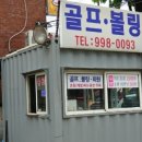 럭키볼링센타 이미지