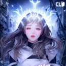 모아세탁박사 | (스포주의!!)최근 본 로판/현판/무협소설 16개 한 줄 리뷰(카카페)(엄청난 스압)