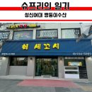 성신여대 회, 세꼬시 맛집 쌍둥이수산 본점 재방문 후기