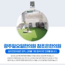 광주참한의원 이미지