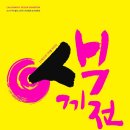 한국캘리그라피디자인센터 이미지