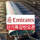 씨비씨그룹 | (단기특강반)에미레이트항공채용대비특강반오픈/부산외항사과외/대구외항사과외/울산외항사과외/마이...