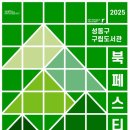 성동구립도서관 이미지