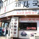 장수해장국 이미지