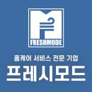 프레시모드 이미지