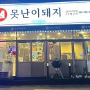 못난이돼지 이미지