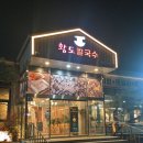 청담칼국수 | 평택 죽백동 보리밥과 막걸리가 무제한인 황도칼국수