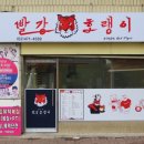 빨강호랭이 이미지