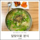 달맞이꽃 분식